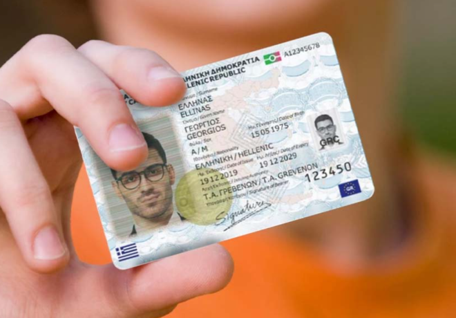 id.gov.gr – Σε λειτουργία η πλατφόρμα για τον προγραμματισμό ραντεβού για το νέο τύπο δελτίου ταυτότητας
